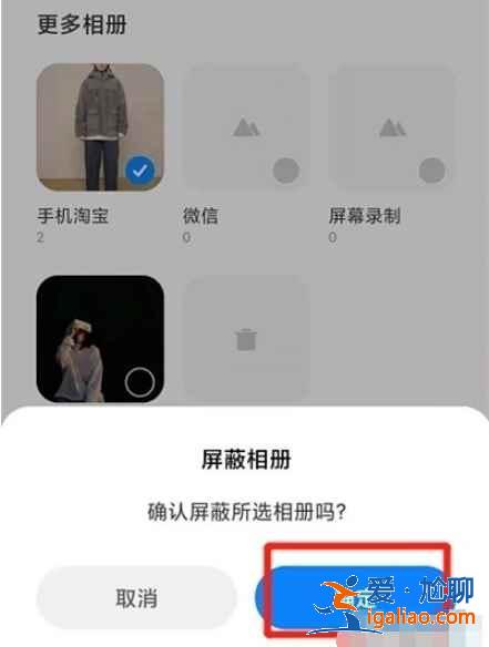 小米11pro相冊(cè)怎么隱藏？