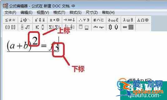 公式編輯器上下標怎么設置 改變上標下標大小？