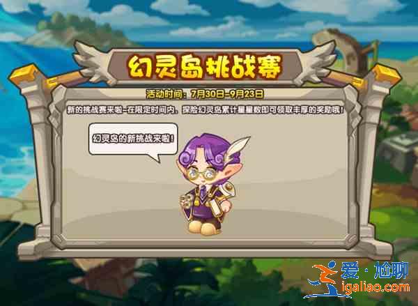 洛克王國7.30更新公告 7月30日更新活動(dòng)圖文匯總？