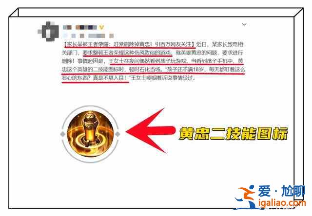 王者榮耀黃忠二技能圖標(biāo)是什么梗？黃忠二技能圖標(biāo)為何遭到家長(zhǎng)舉報(bào)？