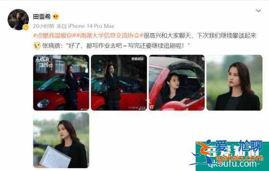 演員田蕾希新劇《點燃我，溫暖你》熱播 張曉蓓被反擊劇情引討論？