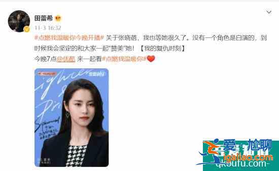 演員田蕾希新劇《點燃我，溫暖你》熱播 張曉蓓被反擊劇情引討論？