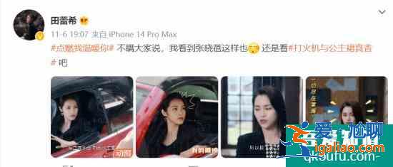 演員田蕾希新劇《點燃我，溫暖你》熱播 張曉蓓被反擊劇情引討論？
