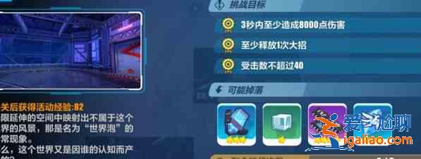 崩壞3光之記憶EX1怎么打？光之記憶EX1打法攻略？