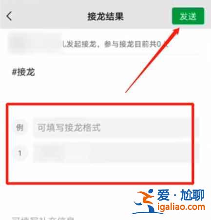 微信群怎么發起第一個接龍？