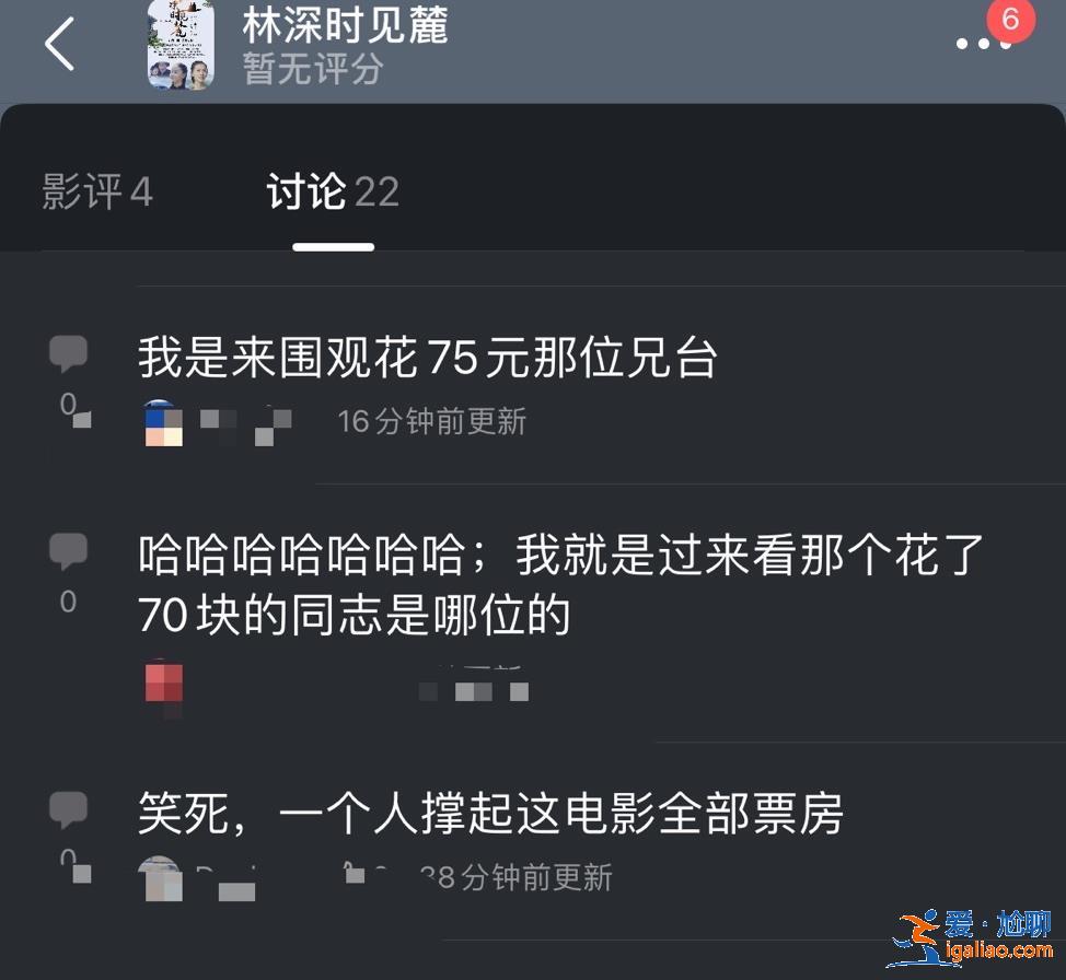 這部電影一天票房只有75元 兩個人看 一個還退票了？？
