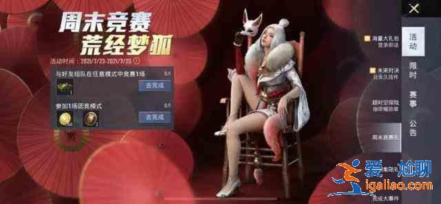 和平精英山經魅狐抽到要花多少錢？抽山經魅狐花費金額介紹？