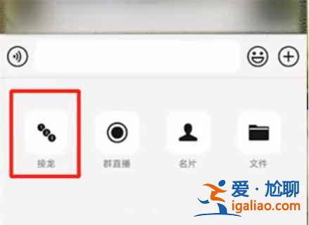 微信群怎么發起第一個接龍？