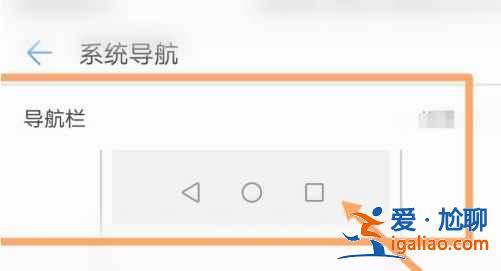 華為暢享20se返回鍵如何設置？