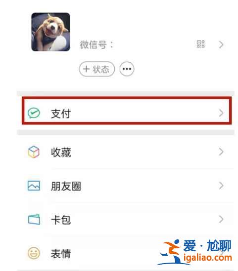 微信分付收款碼在哪？