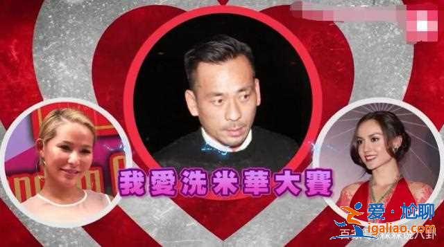 洗米華與小三五年情斷,送三億當分手費,向太:對三方面都是好事 洗米華與小三五年情斷,送三億當分手費,向太:對三方面都是好事