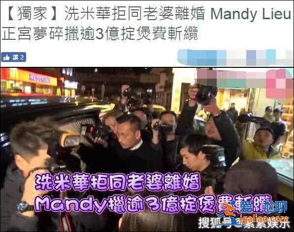 洗米嫂完勝，洗米華花3億做了結，與小三Mandy的感情結束！