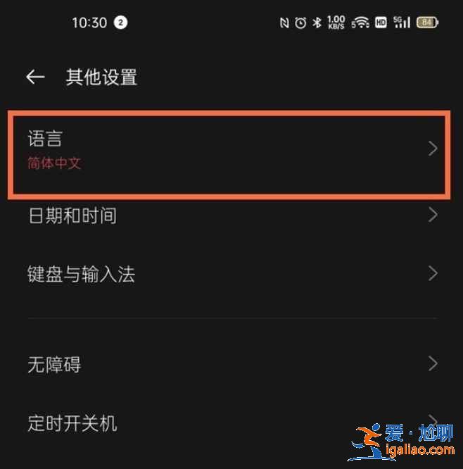 真我q3怎么設置簡體中文？