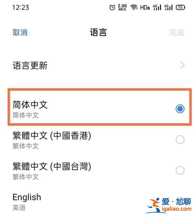 真我q3怎么設置簡體中文？