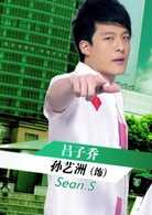 愛情公寓電影版什么時候上映？原班人馬值得期待？