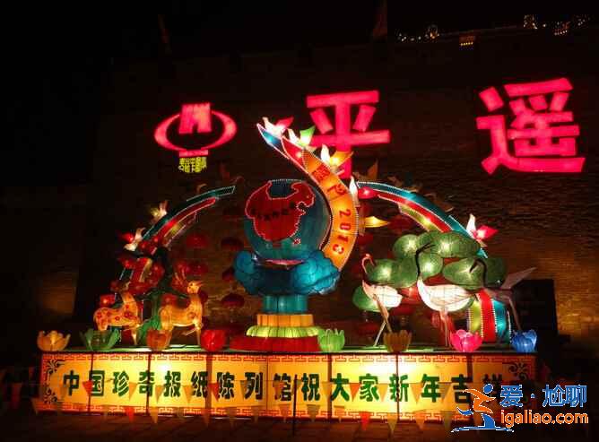 春節去平遙古城好玩嗎，到平遙古城過春節好嗎？
