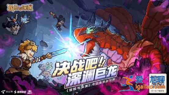 冒險與深淵福利兌換碼密令有哪些？2021最新公測福利兌換碼密令分享？