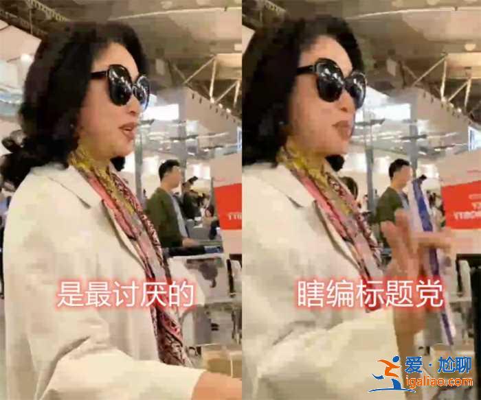 金星回應機場怒罵跟拍事件：拍我不怕，拍完賣給亂編新聞的最討厭