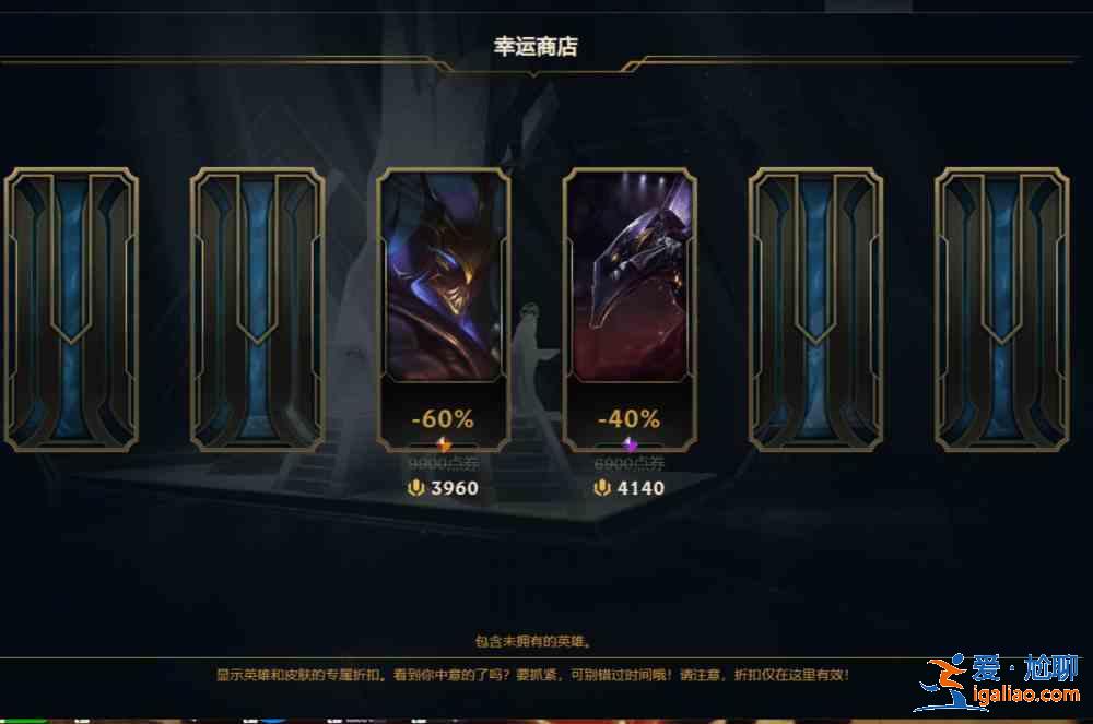 LOL2021.7幸運商店鏈接地址是多少？英雄聯盟7月幸運商店官方入口一覽？