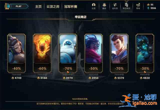 2021英雄聯盟幸運商店持續到什么時候？7月lol幸運商店結束時間一覽？