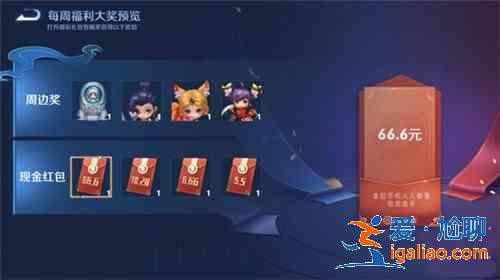 王者榮耀全民電競(jìng)喝彩禮包在哪領(lǐng)？全民電競(jìng)紅包領(lǐng)取方法一覽？