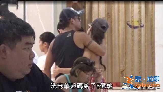 洗米華小三曾被向太怒斥,今狂收5億巨額分手費,向太再語出驚人 洗米華小三曾被向太怒斥,今狂收5億巨額分手費,向太再語出驚人