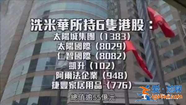 洗米華小三曾被向太怒斥,今狂收5億巨額分手費,向太再語出驚人 洗米華小三曾被向太怒斥,今狂收5億巨額分手費,向太再語出驚人