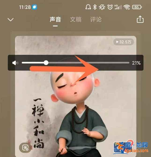 喜馬拉雅怎么把聲音調(diào)小？