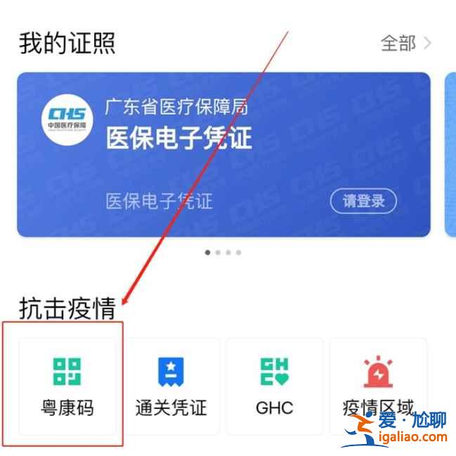 廣州健康碼在哪領(lǐng)取? 廣州健康碼在哪領(lǐng)取?
