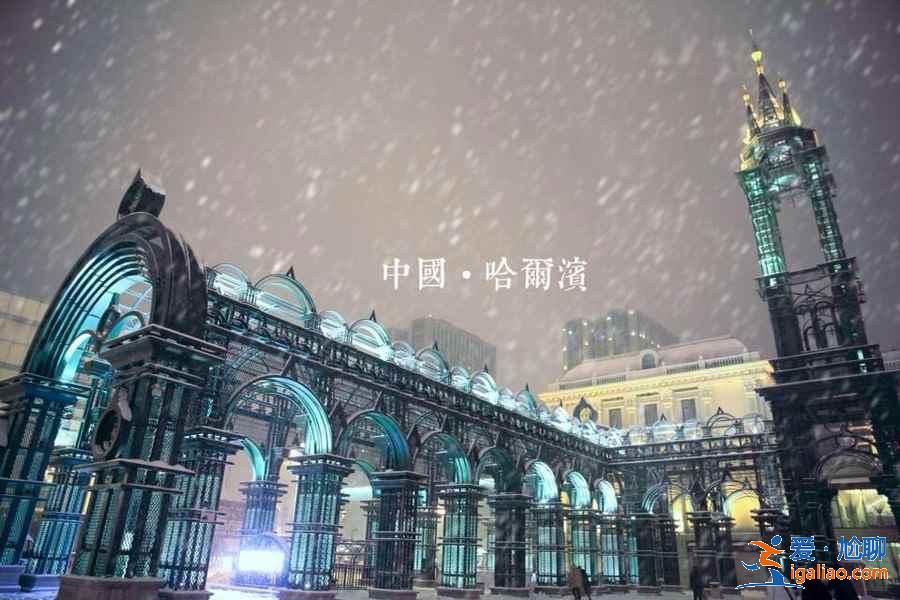 12月去哈爾濱穿什么，12月哈爾濱有多冷？