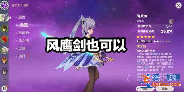 原神神里綾華武器最佳推薦攻略？