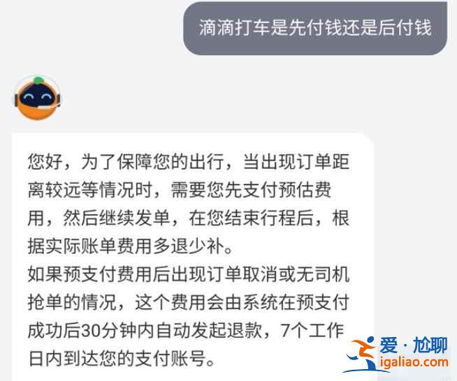 滴滴打車付款方式是什么？