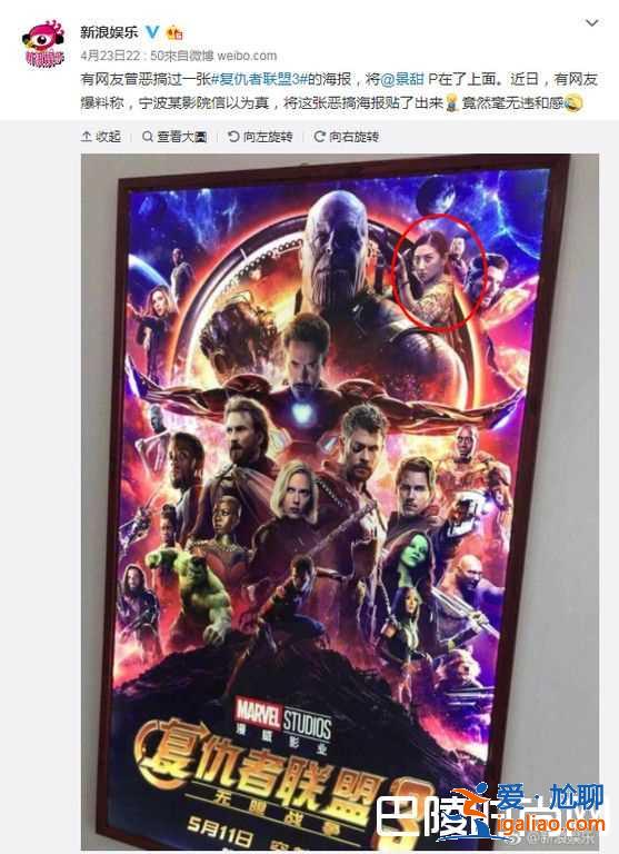 《復仇者聯盟3》有景甜嗎？沒有我就PS一個？