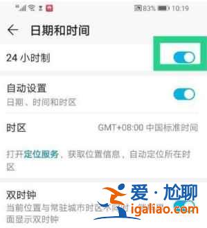 榮耀play5T在哪設置24小時？