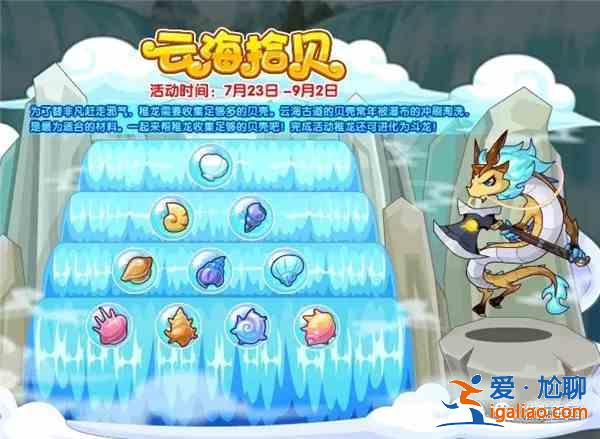 洛克王國7月23日更新了哪些活動？2021.7.23更新詳情圖文一覽？
