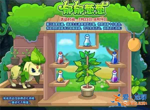 洛克王國7月23日更新了哪些活動？2021.7.23更新詳情圖文一覽？