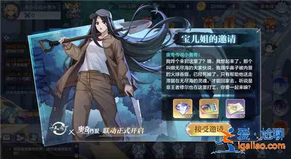 奧奇傳說手游一人之下聯動活動介紹，一人之下聯動活動內容詳情圖文匯總？