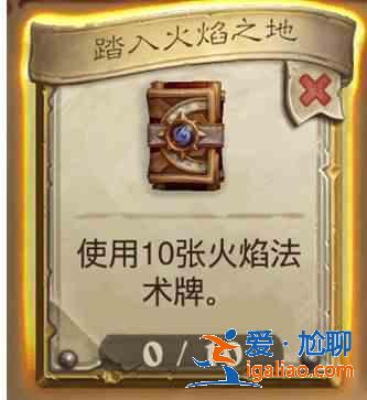爐石傳說(shuō)火焰節(jié)2021任務(wù)有哪些？2021火焰節(jié)獎(jiǎng)勵(lì)分享？