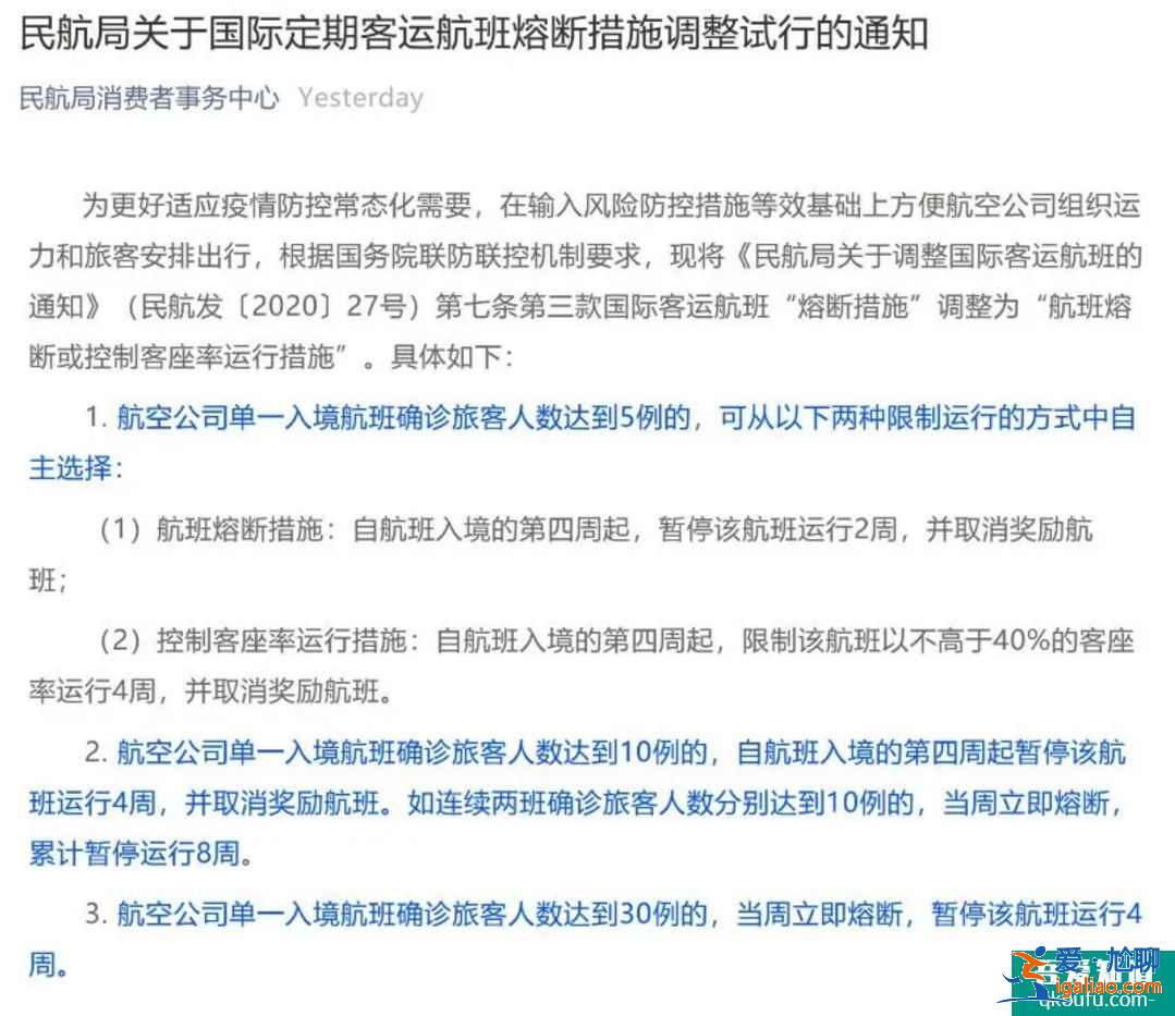 5月起中美直飛增加多條航線！民航局調整熔斷規則或控制客座率！？