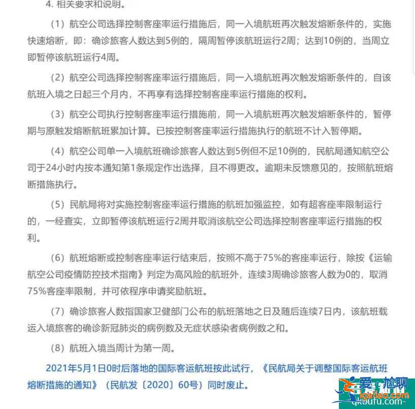 5月起中美直飛增加多條航線！民航局調整熔斷規則或控制客座率！？
