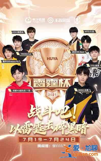 王者榮耀雷霆杯直播在哪看？雷霆杯直播地址一覽？