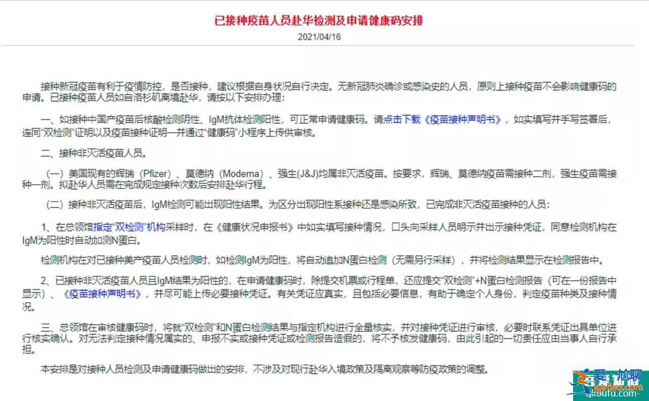 資訊：中領館提醒接種疫苗回國的兩個細節？