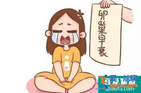 卵巢功能不好能做試管?嬰兒?jiǎn)幔窟@三點(diǎn)分析需明白！？