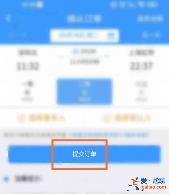 12306怎么用支付寶花唄買票？
