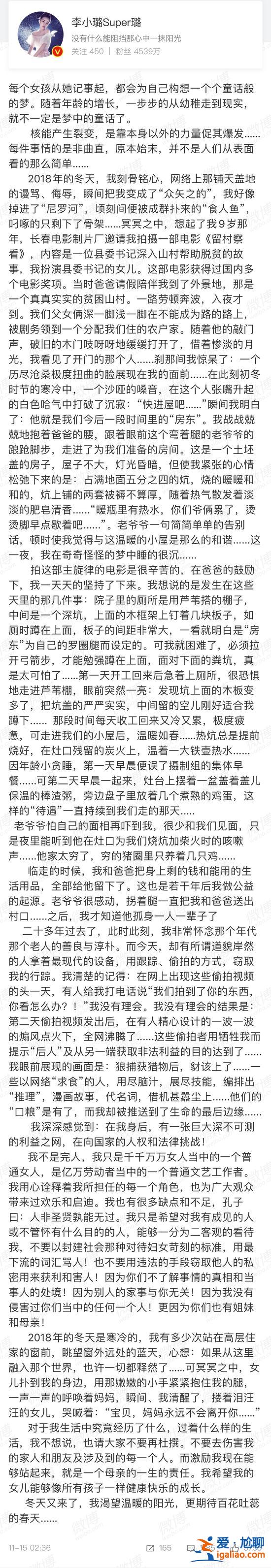 李小璐長(zhǎng)文被解讀，整篇有多處錯(cuò)誤，實(shí)在是讓人難以起好感
