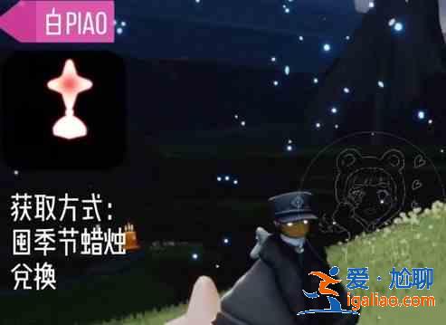 光遇小王子季節兌換物品匯總,小王子季6位先祖兌換物品樹狀圖一覽? 光遇小王子季節兌換物品匯總,小王子季6位先祖兌換物品樹狀圖一覽?