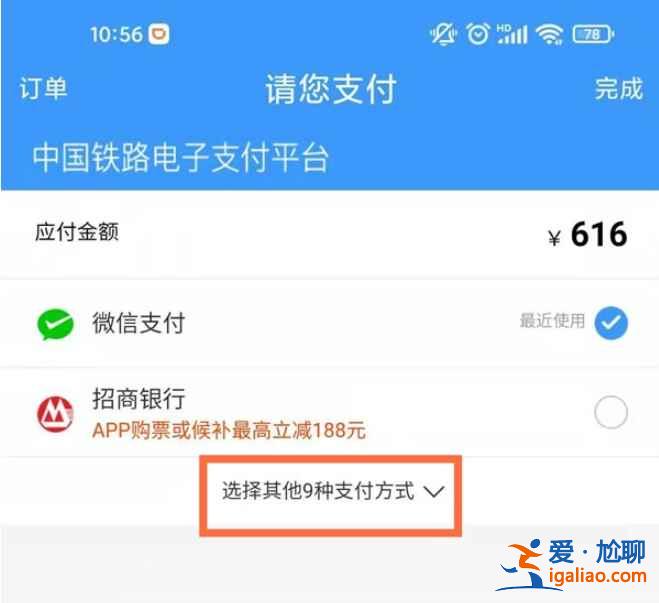 12306怎么用支付寶花唄買票？