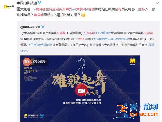 黃曉明將主持本屆金雞獎,網友期待他能說明言明語 黃曉明將主持本屆金雞獎,網友期待他能說明言明語