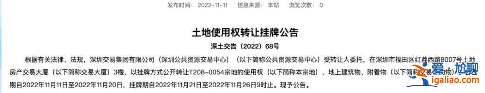 恒大轉讓深圳總部地塊 掛牌價75億！已有潛在買家前往勘查？