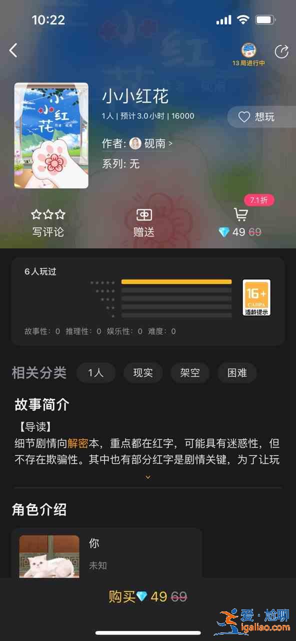 百變大偵探小小紅花兇手是誰 小小紅花劇本殺答案真相解析？
